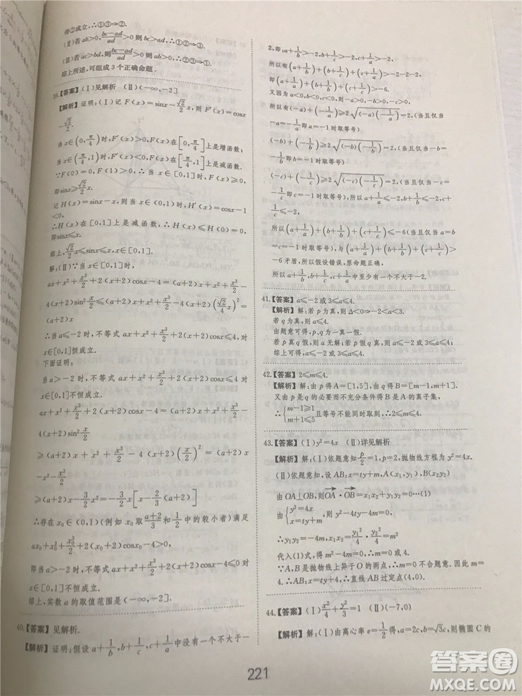 2018年愛(ài)學(xué)習(xí)高考刷題狗文科數(shù)學(xué)參考答案