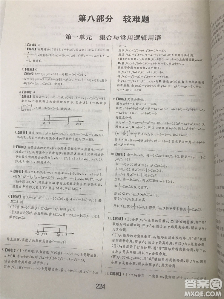 2018年愛(ài)學(xué)習(xí)高考刷題狗文科數(shù)學(xué)參考答案