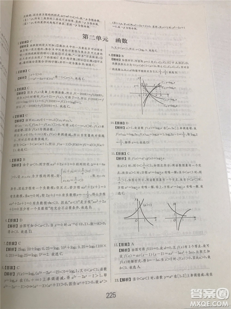 2018年愛(ài)學(xué)習(xí)高考刷題狗文科數(shù)學(xué)參考答案