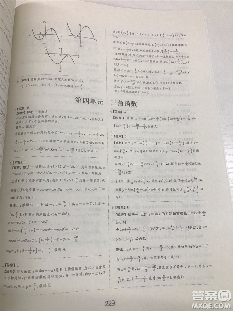2018年愛(ài)學(xué)習(xí)高考刷題狗文科數(shù)學(xué)參考答案