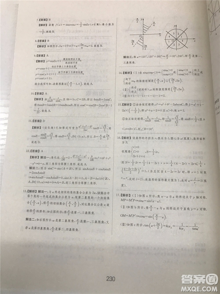 2018年愛(ài)學(xué)習(xí)高考刷題狗文科數(shù)學(xué)參考答案