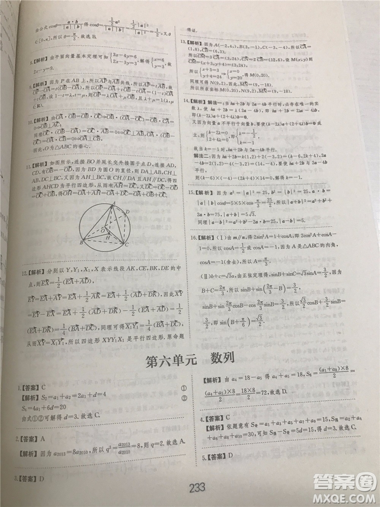 2018年愛(ài)學(xué)習(xí)高考刷題狗文科數(shù)學(xué)參考答案