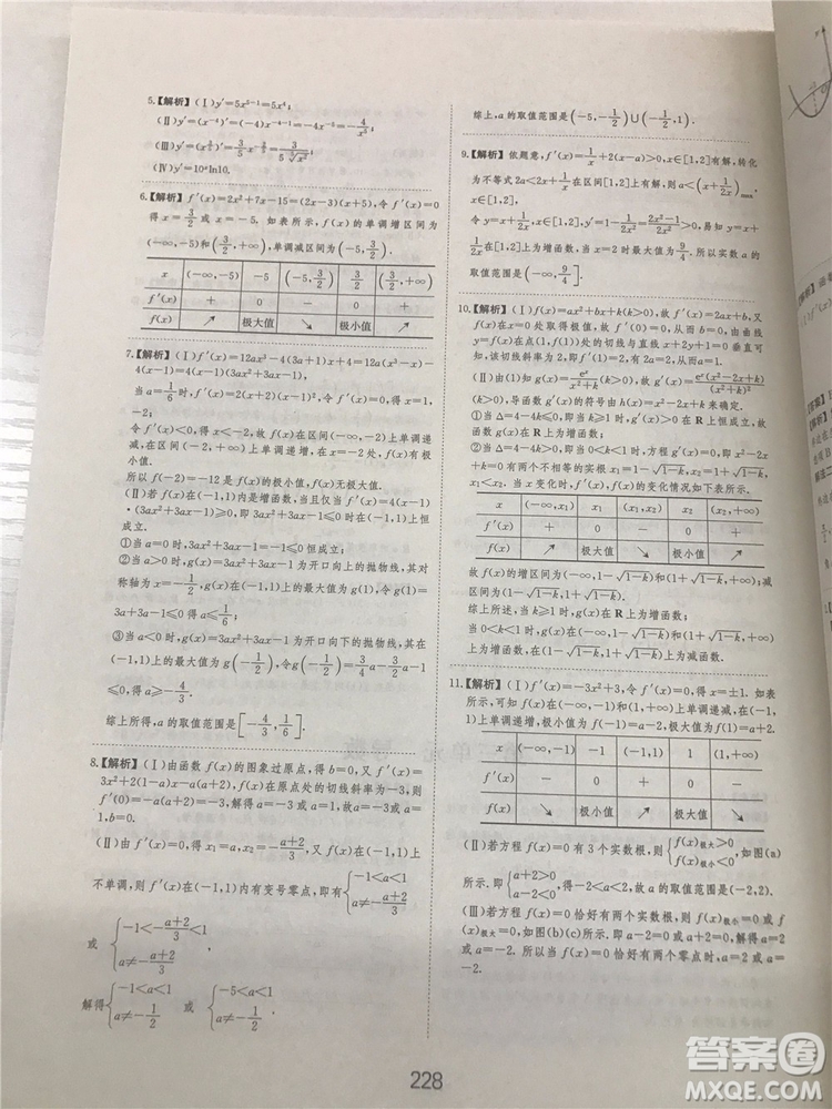 2018年愛(ài)學(xué)習(xí)高考刷題狗文科數(shù)學(xué)參考答案