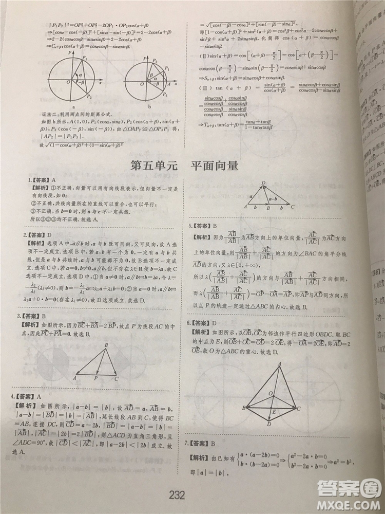 2018年愛(ài)學(xué)習(xí)高考刷題狗文科數(shù)學(xué)參考答案