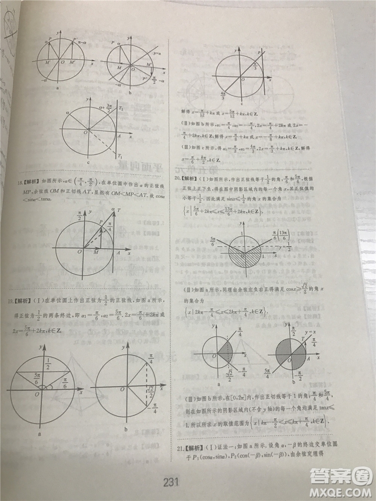 2018年愛(ài)學(xué)習(xí)高考刷題狗文科數(shù)學(xué)參考答案