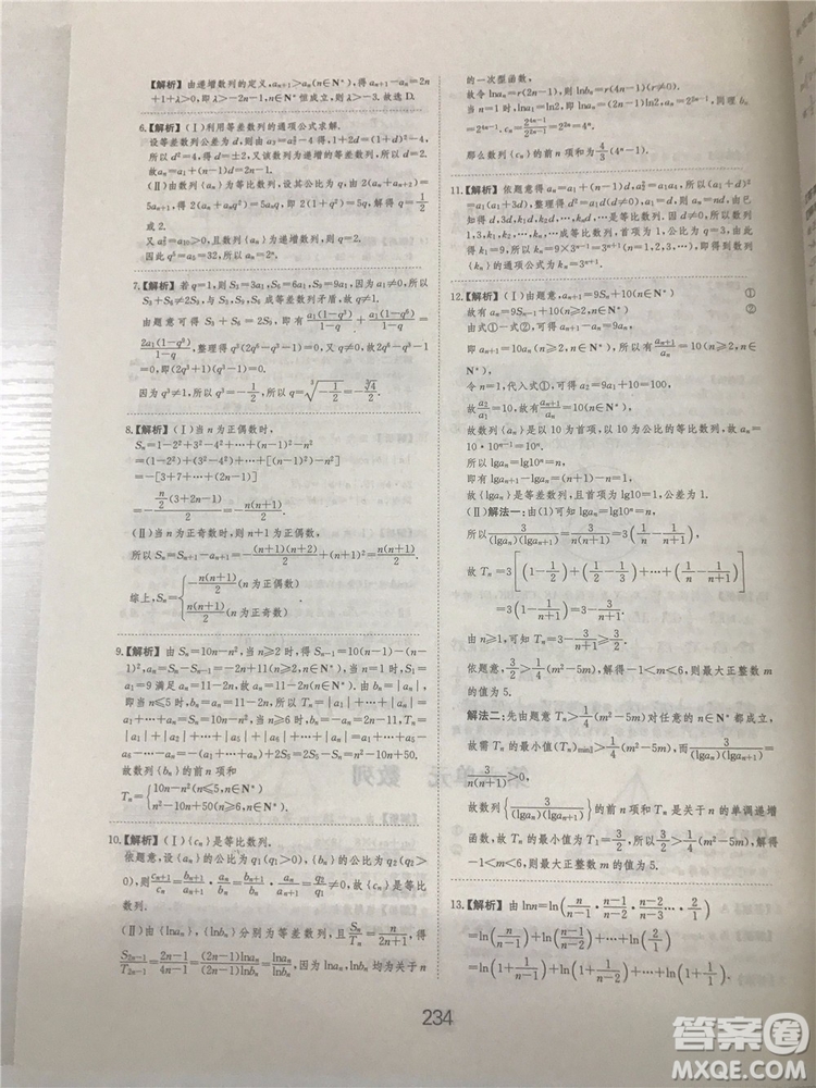 2018年愛(ài)學(xué)習(xí)高考刷題狗文科數(shù)學(xué)參考答案