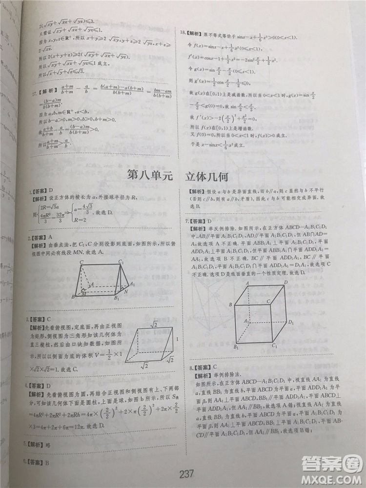 2018年愛(ài)學(xué)習(xí)高考刷題狗文科數(shù)學(xué)參考答案