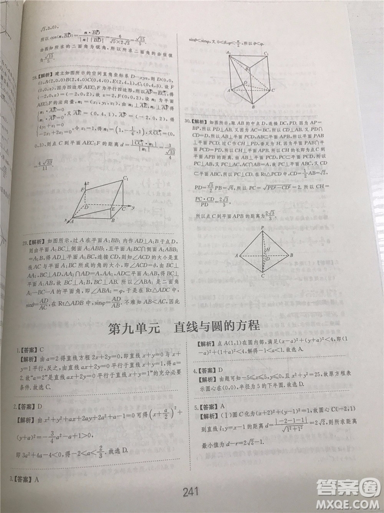 2018年愛(ài)學(xué)習(xí)高考刷題狗文科數(shù)學(xué)參考答案