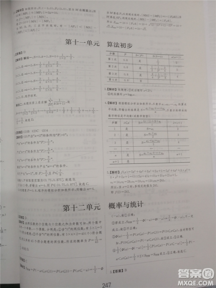 2018年愛(ài)學(xué)習(xí)高考刷題狗文科數(shù)學(xué)參考答案
