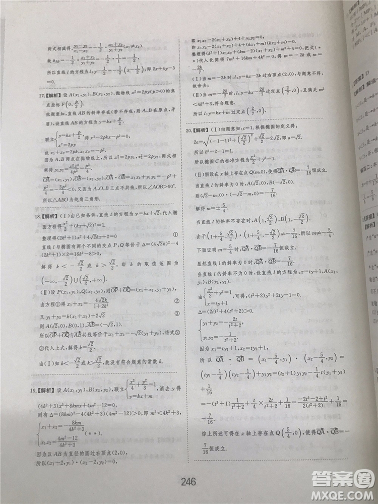2018年愛(ài)學(xué)習(xí)高考刷題狗文科數(shù)學(xué)參考答案