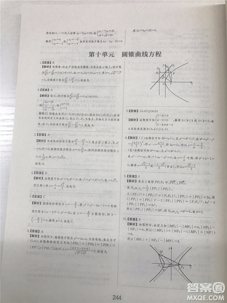 2018年愛(ài)學(xué)習(xí)高考刷題狗文科數(shù)學(xué)參考答案
