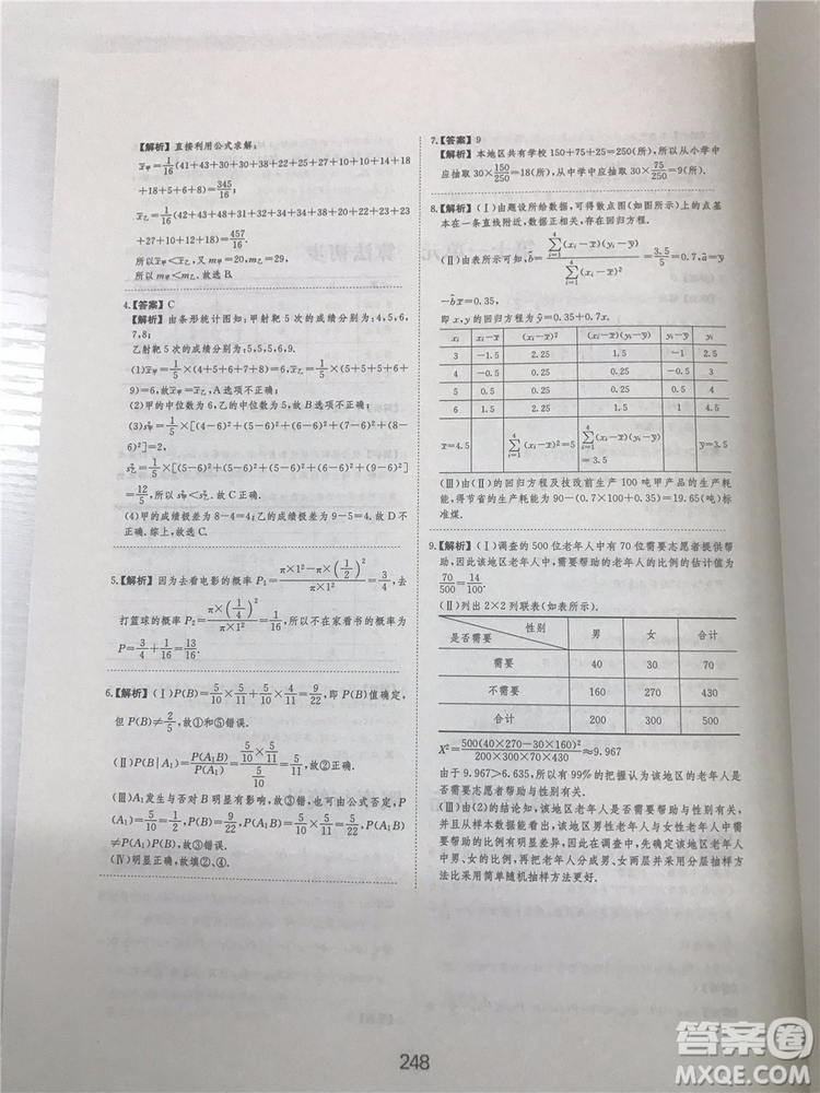 2018年愛(ài)學(xué)習(xí)高考刷題狗文科數(shù)學(xué)參考答案