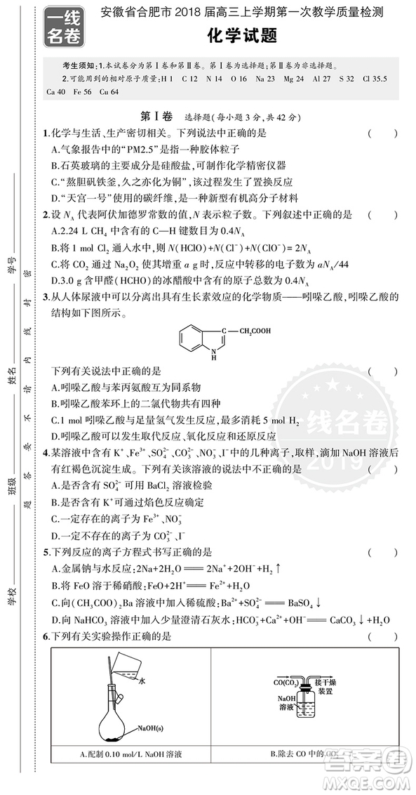 2019曲一線一線名卷全程優(yōu)選卷化學全國卷最新參考答案