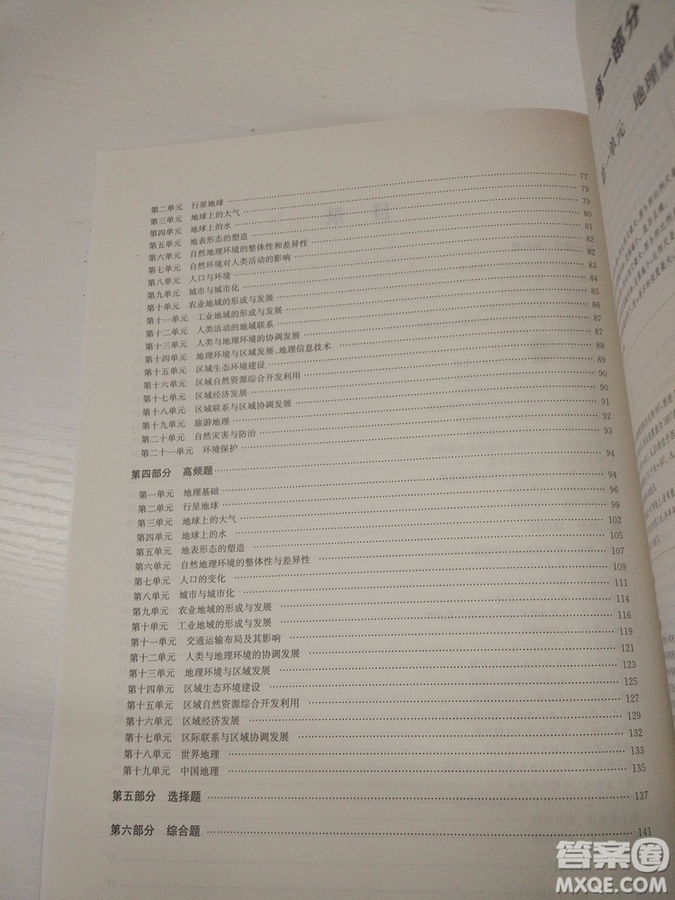 愛學(xué)習(xí)2018高考刷題狗高考地理全國地區(qū)通用版參考答案