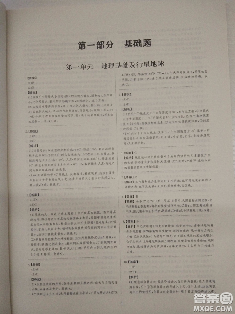愛學(xué)習(xí)2018高考刷題狗高考地理全國地區(qū)通用版參考答案