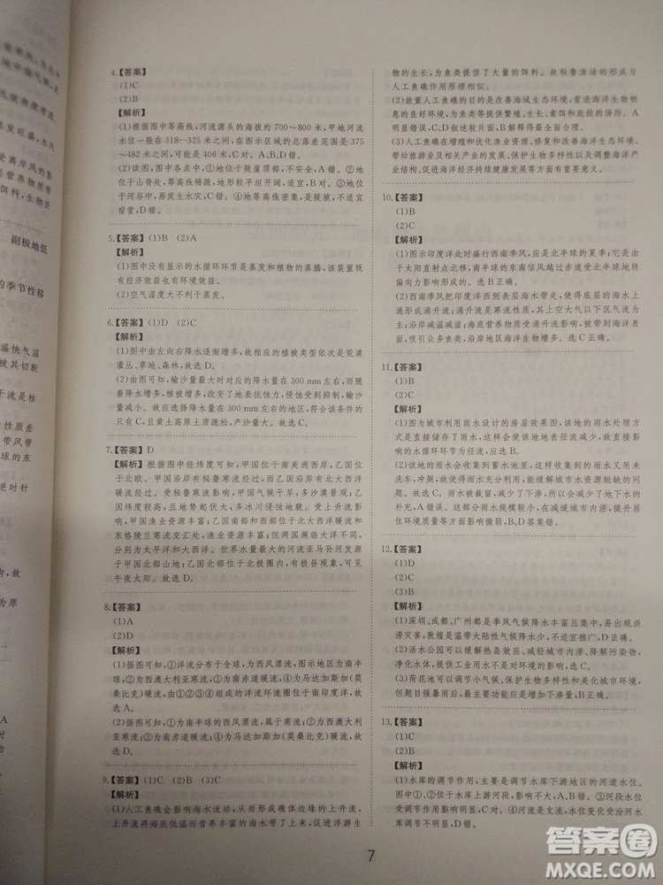 愛學(xué)習(xí)2018高考刷題狗高考地理全國地區(qū)通用版參考答案