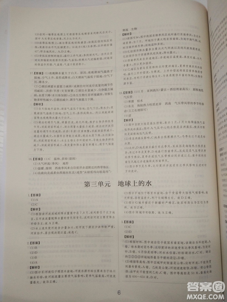 愛學(xué)習(xí)2018高考刷題狗高考地理全國地區(qū)通用版參考答案