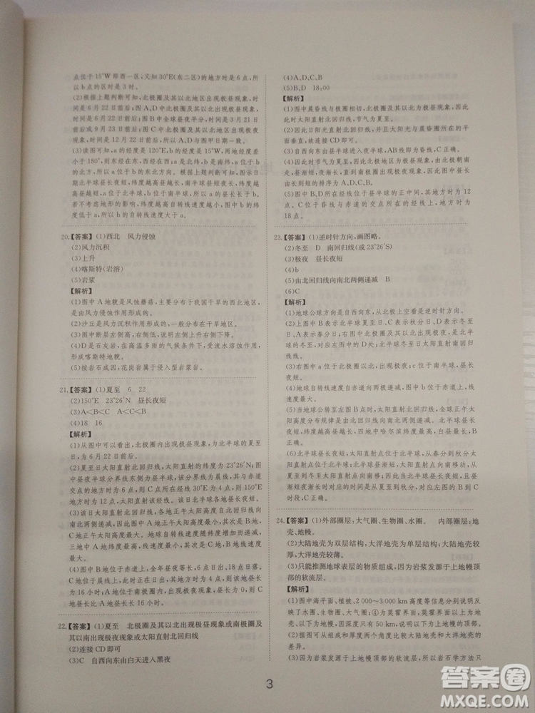 愛學(xué)習(xí)2018高考刷題狗高考地理全國地區(qū)通用版參考答案