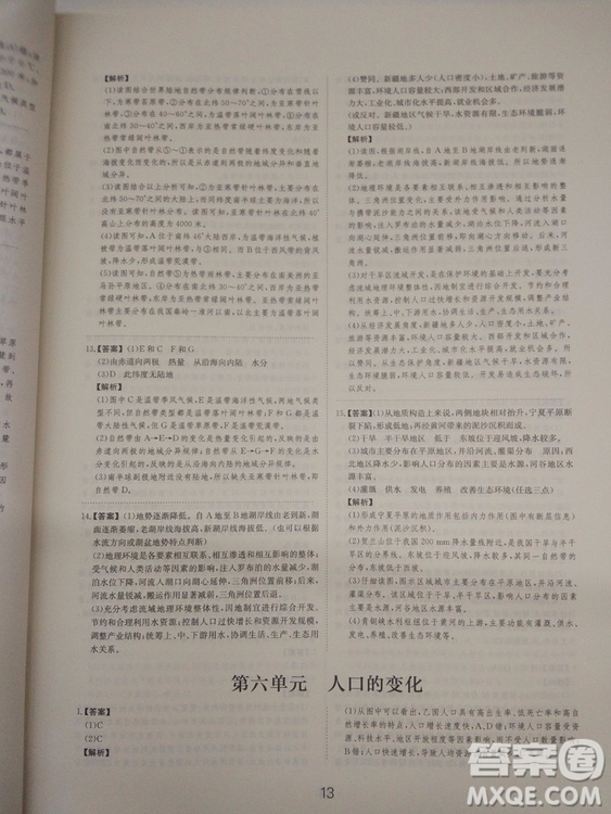 愛學(xué)習(xí)2018高考刷題狗高考地理全國地區(qū)通用版參考答案