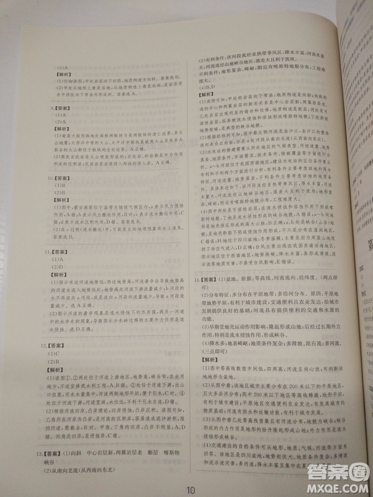 愛學(xué)習(xí)2018高考刷題狗高考地理全國地區(qū)通用版參考答案
