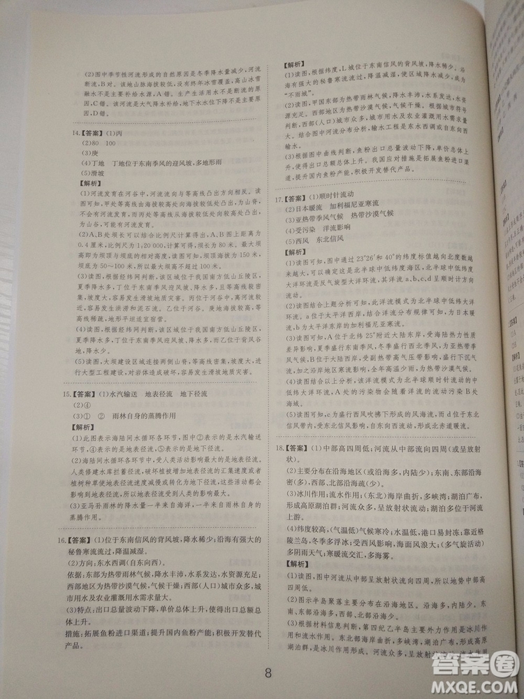 愛學(xué)習(xí)2018高考刷題狗高考地理全國地區(qū)通用版參考答案