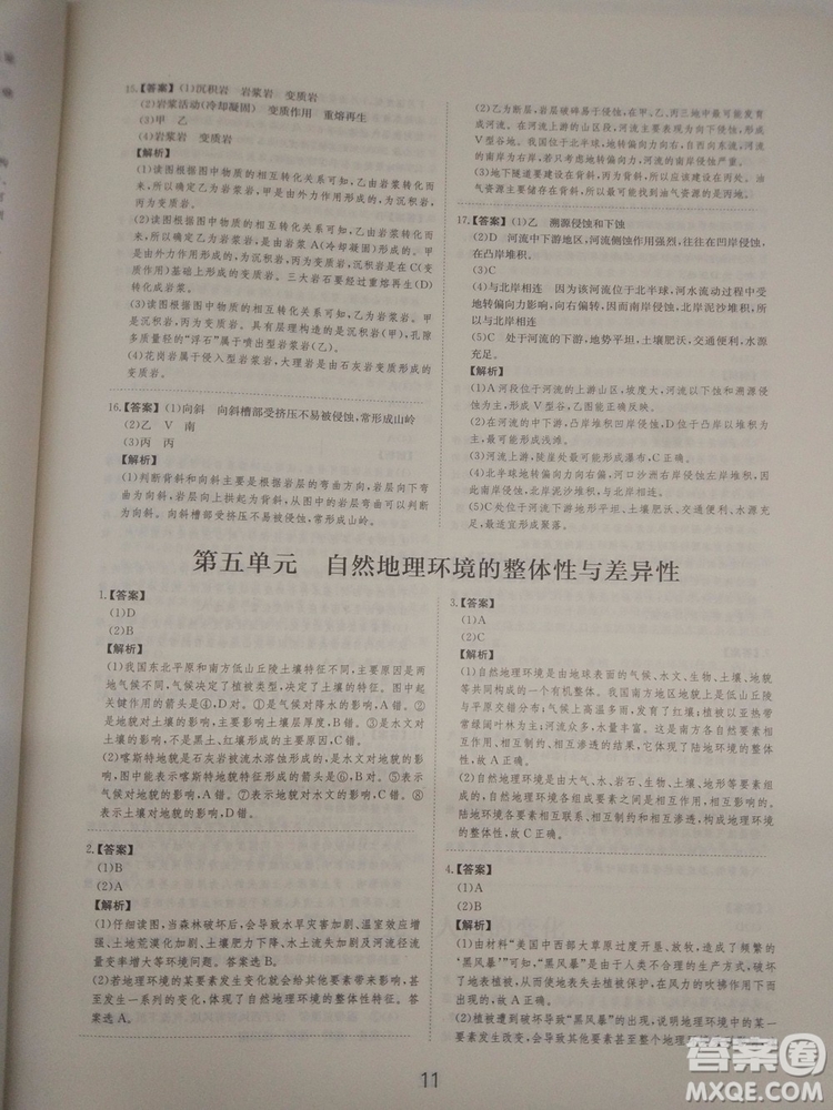 愛學(xué)習(xí)2018高考刷題狗高考地理全國地區(qū)通用版參考答案