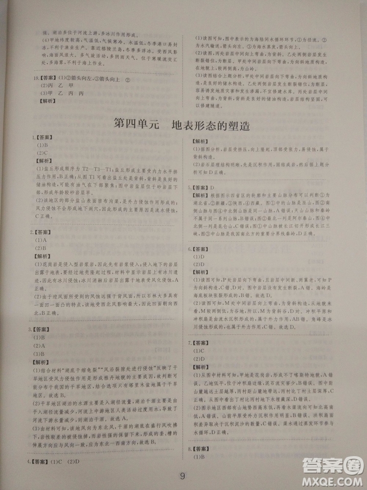 愛學(xué)習(xí)2018高考刷題狗高考地理全國地區(qū)通用版參考答案