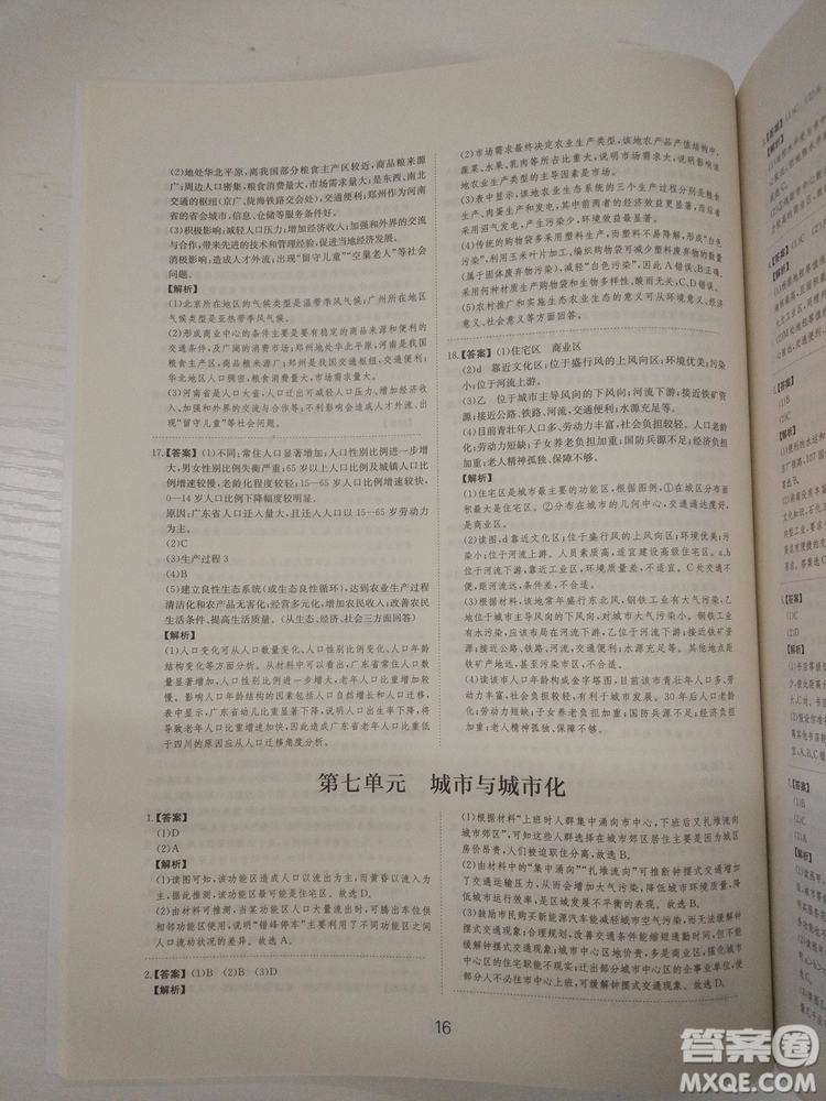 愛學(xué)習(xí)2018高考刷題狗高考地理全國地區(qū)通用版參考答案