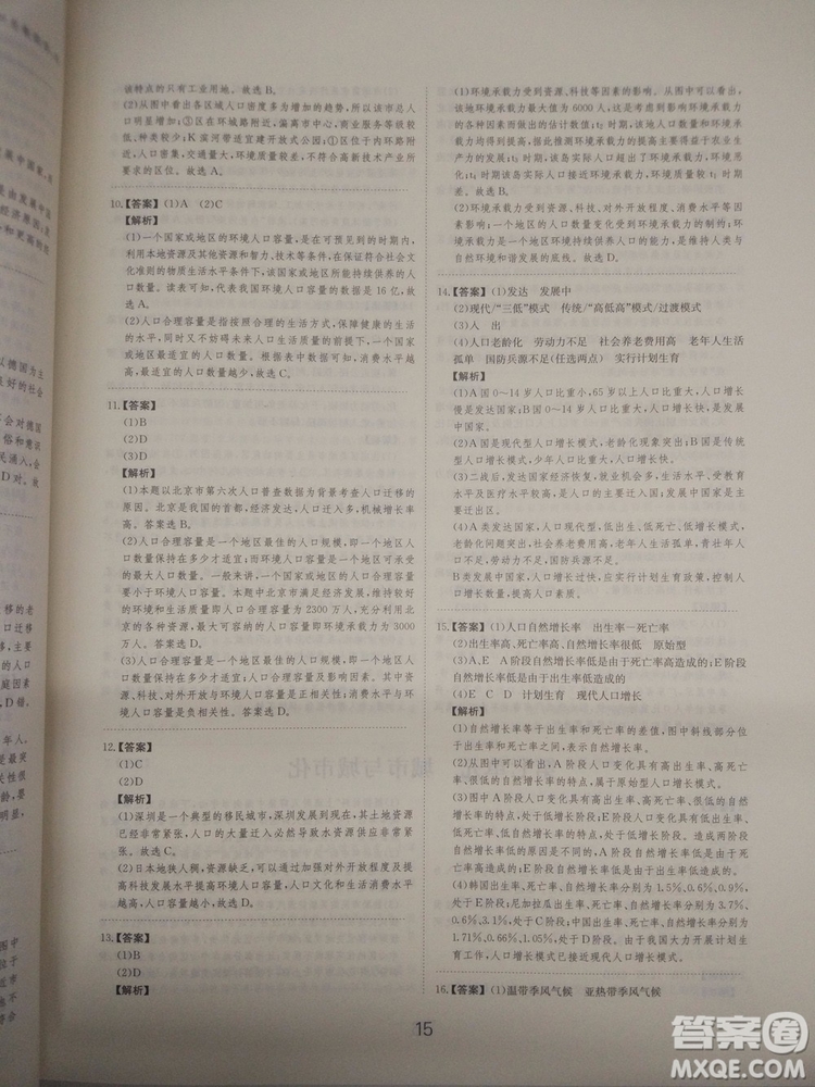 愛學(xué)習(xí)2018高考刷題狗高考地理全國地區(qū)通用版參考答案