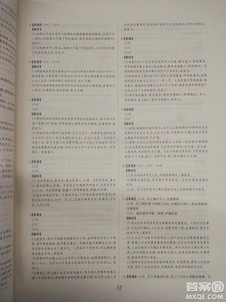 愛學(xué)習(xí)2018高考刷題狗高考地理全國地區(qū)通用版參考答案