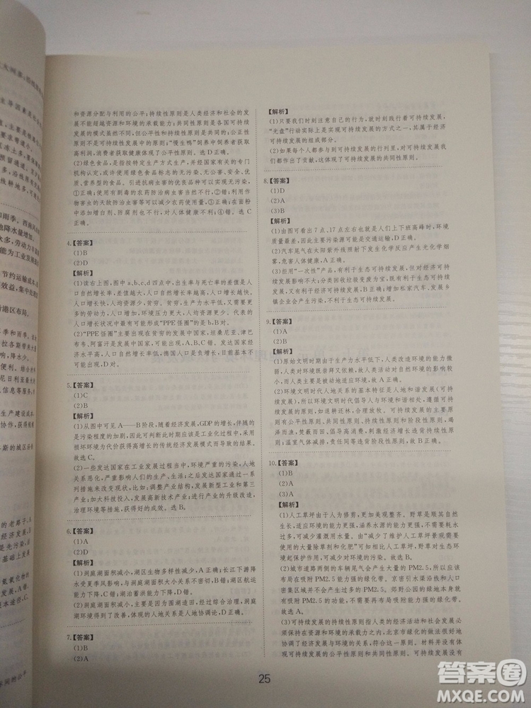 愛學(xué)習(xí)2018高考刷題狗高考地理全國地區(qū)通用版參考答案