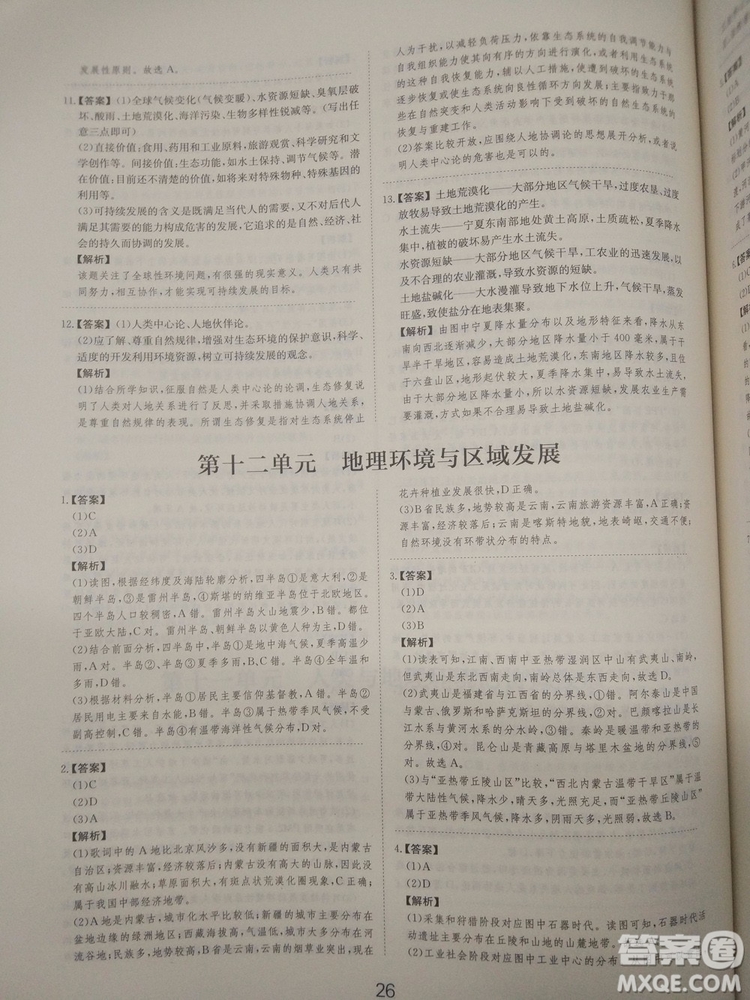 愛學(xué)習(xí)2018高考刷題狗高考地理全國地區(qū)通用版參考答案