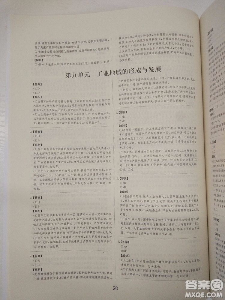 愛學(xué)習(xí)2018高考刷題狗高考地理全國地區(qū)通用版參考答案