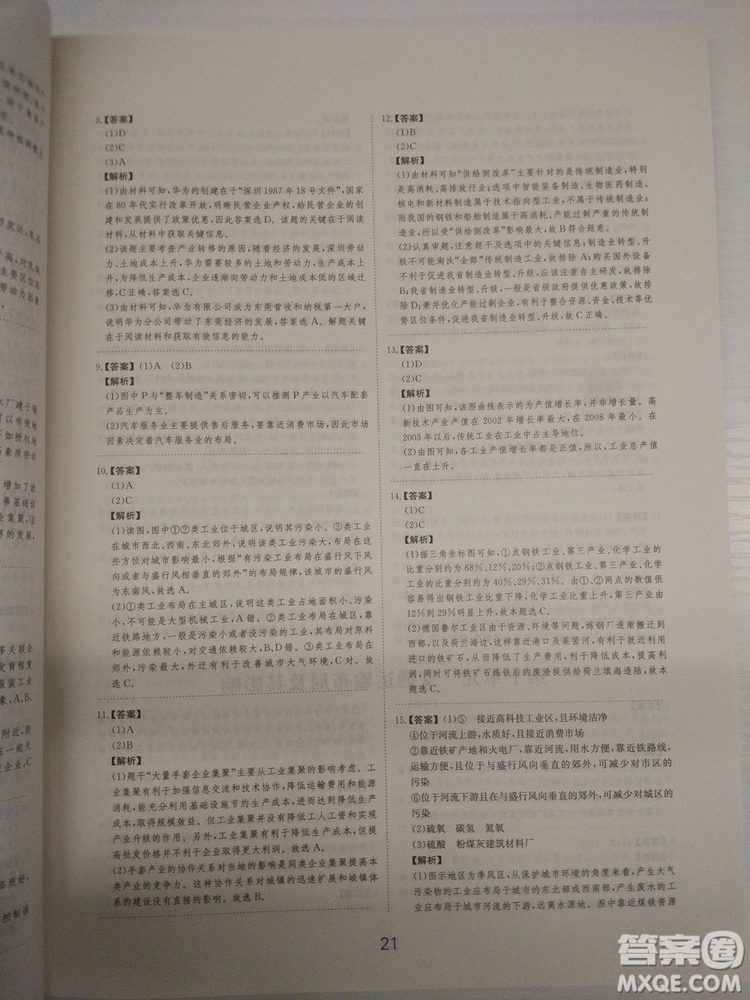愛學(xué)習(xí)2018高考刷題狗高考地理全國地區(qū)通用版參考答案