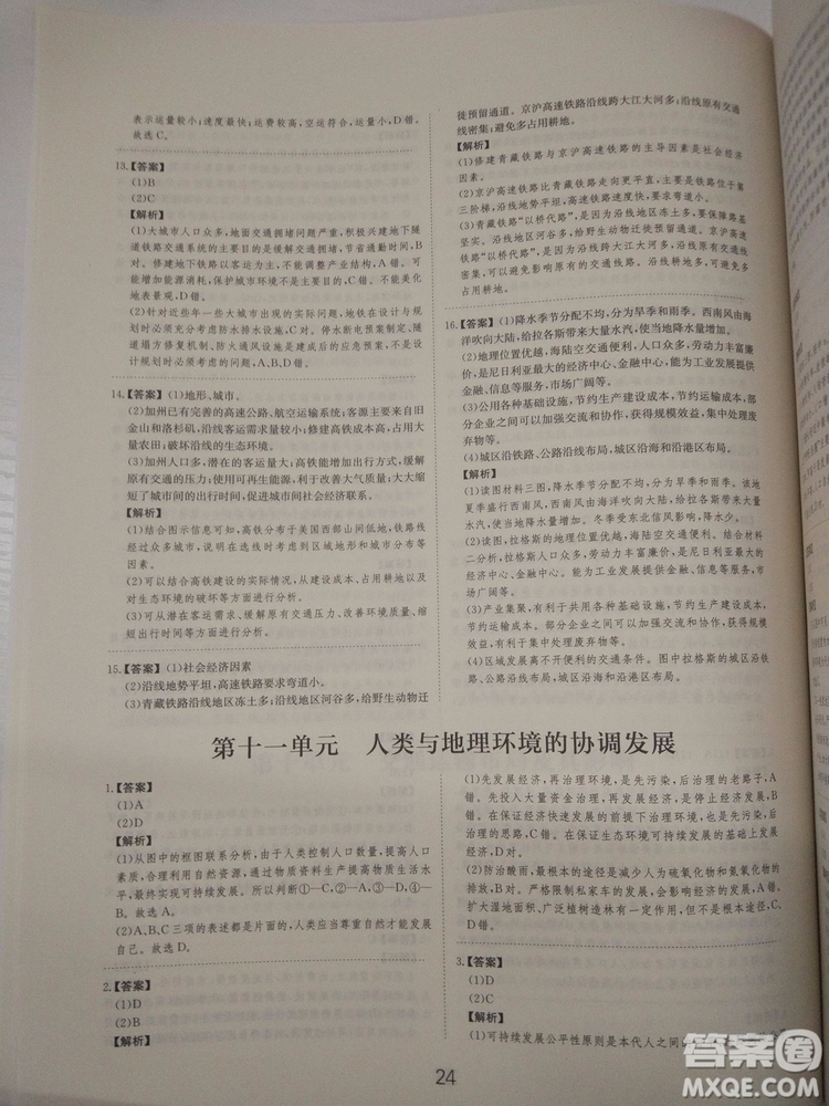 愛學(xué)習(xí)2018高考刷題狗高考地理全國地區(qū)通用版參考答案