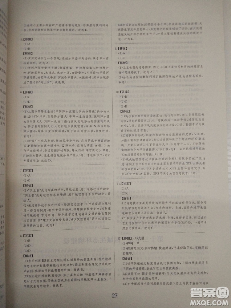 愛學(xué)習(xí)2018高考刷題狗高考地理全國地區(qū)通用版參考答案