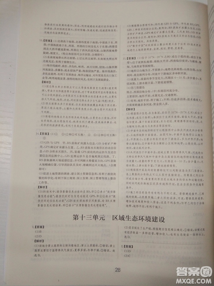 愛學(xué)習(xí)2018高考刷題狗高考地理全國地區(qū)通用版參考答案