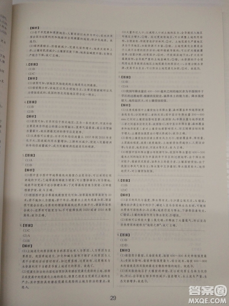 愛學(xué)習(xí)2018高考刷題狗高考地理全國地區(qū)通用版參考答案