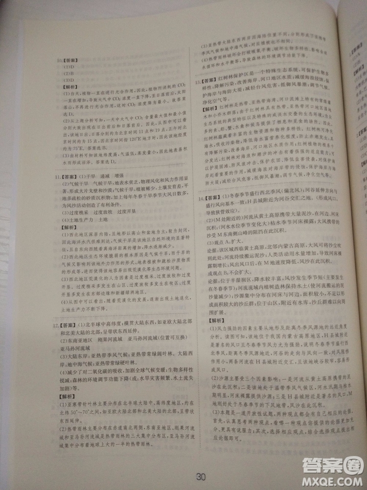 愛學(xué)習(xí)2018高考刷題狗高考地理全國地區(qū)通用版參考答案