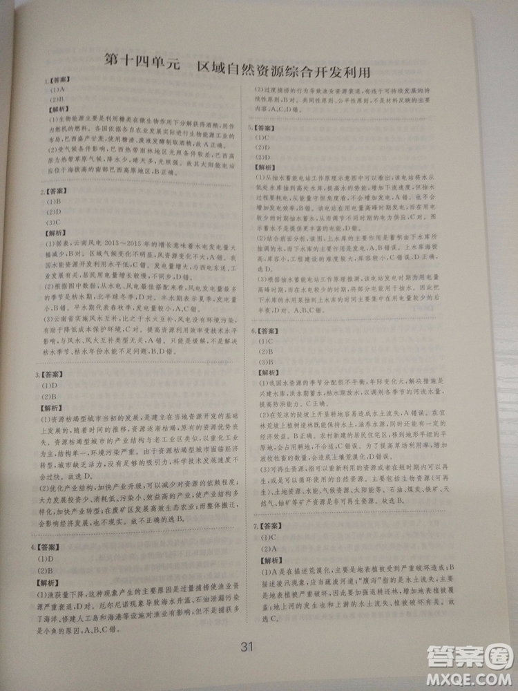 愛學(xué)習(xí)2018高考刷題狗高考地理全國地區(qū)通用版參考答案