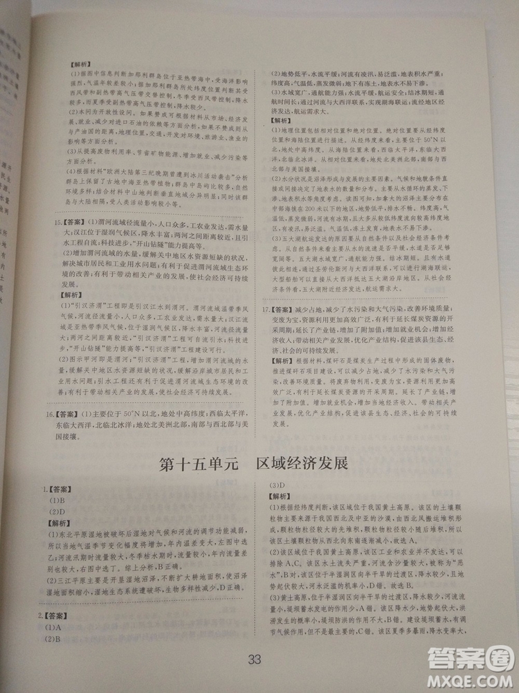 愛學(xué)習(xí)2018高考刷題狗高考地理全國地區(qū)通用版參考答案