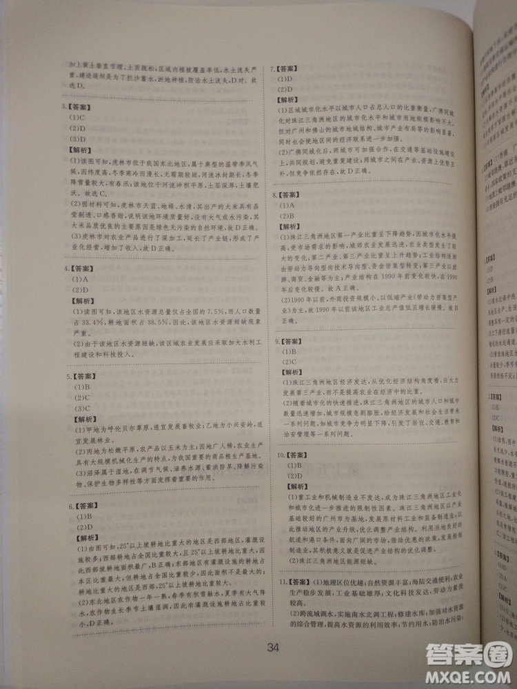 愛學(xué)習(xí)2018高考刷題狗高考地理全國地區(qū)通用版參考答案