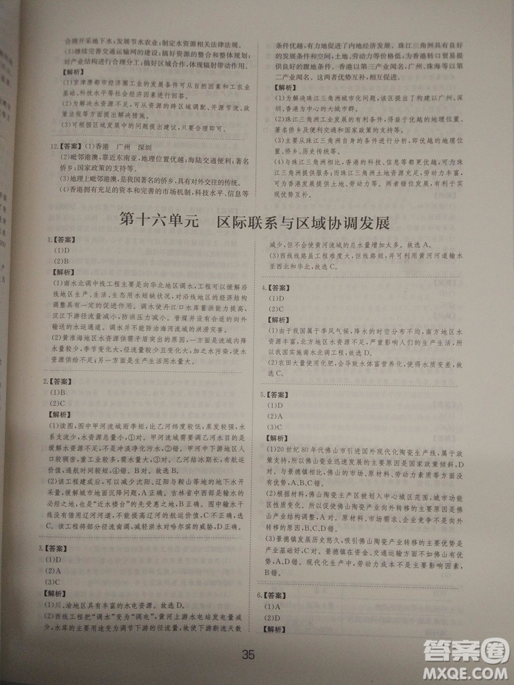 愛學(xué)習(xí)2018高考刷題狗高考地理全國地區(qū)通用版參考答案