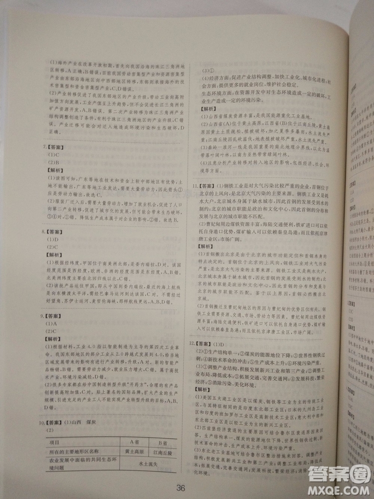愛學(xué)習(xí)2018高考刷題狗高考地理全國地區(qū)通用版參考答案