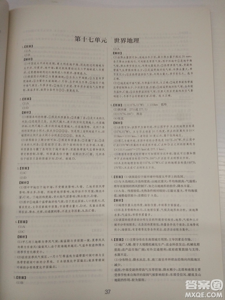 愛學(xué)習(xí)2018高考刷題狗高考地理全國地區(qū)通用版參考答案