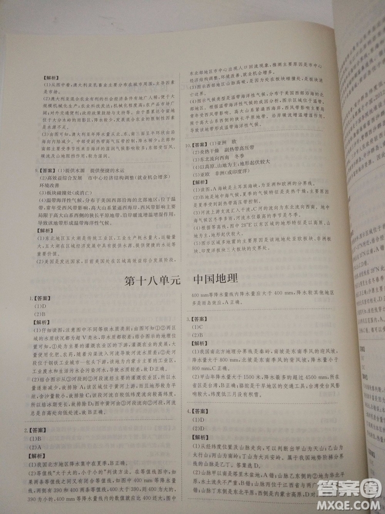 愛學(xué)習(xí)2018高考刷題狗高考地理全國地區(qū)通用版參考答案