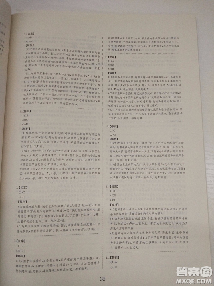 愛學(xué)習(xí)2018高考刷題狗高考地理全國地區(qū)通用版參考答案