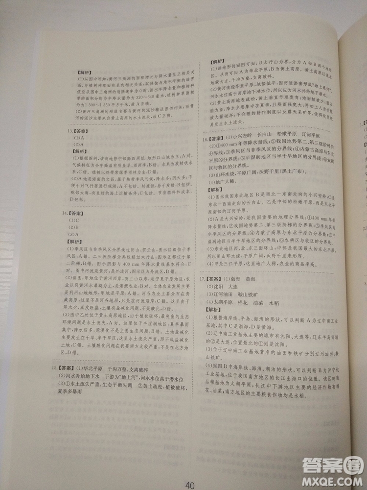 愛學(xué)習(xí)2018高考刷題狗高考地理全國地區(qū)通用版參考答案