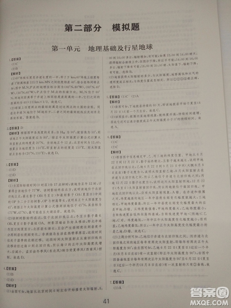 愛學(xué)習(xí)2018高考刷題狗高考地理全國地區(qū)通用版參考答案