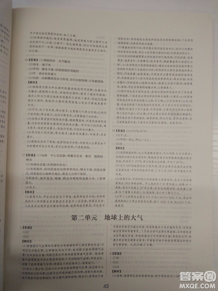 愛學(xué)習(xí)2018高考刷題狗高考地理全國地區(qū)通用版參考答案